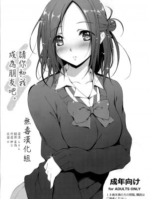 [无毒汉化组] (COMIC1☆8) [きくらげ屋 (きくらげ)] トモダチになってください。 (一週間フレンズ。)