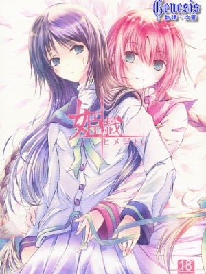 [Genesis漢化] (COMIC1☆3) [Dream Halls! (綴り)] 姫戯 (文学少女)