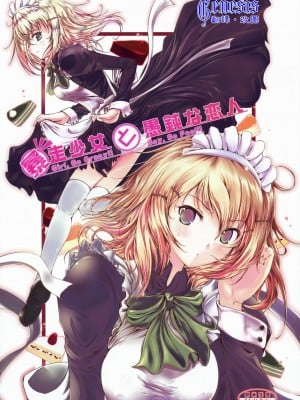 [Genesis漢化] (C75) [Dream Halls! (綴り)] 暴走少女と愚鈍な恋人 (文学少女)