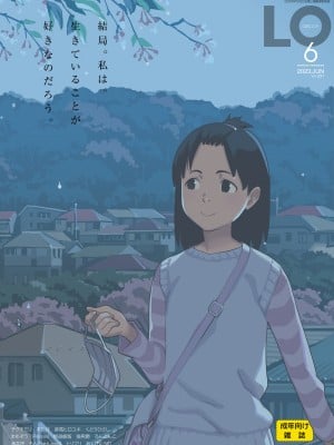 COMIC LO 2023年6月号 [DL版]