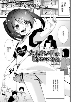 [黒咲俊] 大人チンポには勝てませんでした [中国翻译]