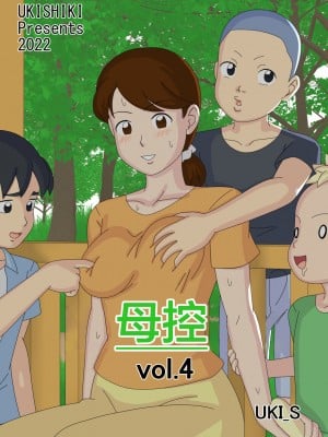 [うき式 (UKI_S)] 眠れる獅子 (マザコーンvol.4)｜沉睡的狮子 [超勇漢化組]