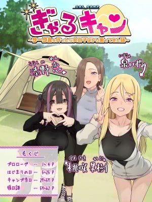 [TJ_studio] ぎゃるキャン〜サークルを作ったら女の子ばかり集まってきた話〜