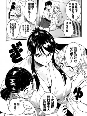 [CHOMA] 主将、堕つ! (COMIC クリベロン DUMA 2022年10月号 Vol.41) [中国翻訳]