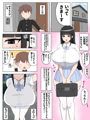 [たねや (たねひじり)] ぼくの好きなおねえちゃんは…