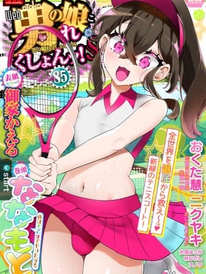 [アンソロジー] 月刊Web男の娘・れくしょんッ！S Vol.85 [DL版]