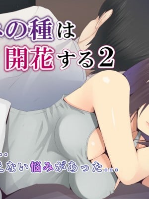 [ミツミツにく] 悩みの種は開花する2