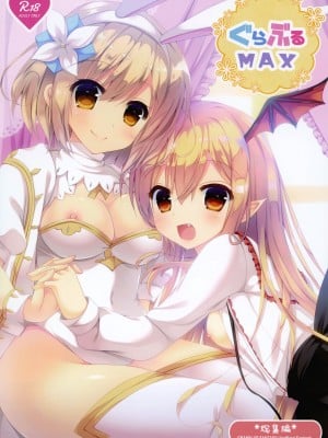 [れもんのお店 (古川れもん)] ぐらぶるMAX (グランブルーファンタジー) [DL版]