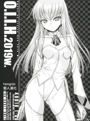 (C97) [40010壱号 (40010試作型)] O.I.I.H.2019W. (よろず) [hengnio個人漢化]