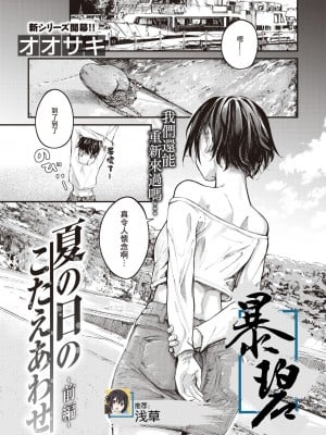 [Oosaki] Checking Answers on a Summer Day - Part 1 (COMIC 失楽天 2023年5月号) [暴碧汉化组] [Decensored] [Digital]