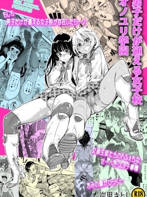 [岸里さとし] 男子だけが通える女子校、オノユリ学園｜只有男子才能入学的女校、小野百合学园 [小野百合学园项目汉化组] [DL版]