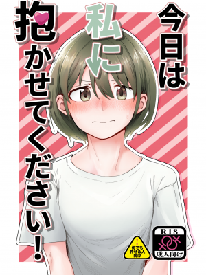 [北のビーフジャーキー工房 ( 九十九友治)] 今日は私に抱かせてください！ (アイドルマスター シャイニーカラーズ) [DL版]