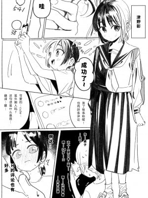 [ぽにゃらーたぽぱらっぴお] 自己顕示欲ましましニンフォマニアJ〇 [个人机翻]