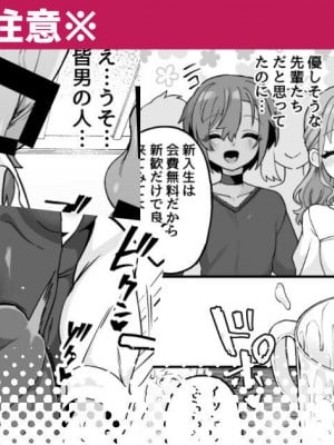 [江鳥] ※新入生へ諸注意※ [瑞树汉化组]
