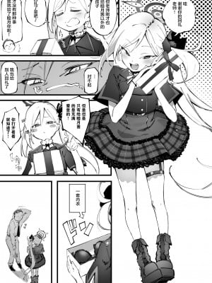 [駿河クロイツ] ﾑﾁｭｷとホワイトデー (ブルーアーカイブ) [白杨汉化组×敕澜汉化组]