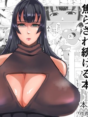 [コウニゆう] デカおっぱいに挟まれながら無表情でちんぽ焦らされ続ける本 [不咕鸟汉化组]