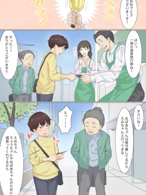 [えもん工房]  家政婦エミさんとりょうくん(温泉旅行編)