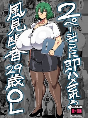 [夏中症 (雨存)] 2ページごとに即ハメされる風見幽香29歳OL (東方Project) [中国翻訳] [DL版]