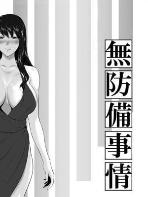 妄想咲子さん Vol.12 ～咲子さんノ無防備事情～ （コラージュ）