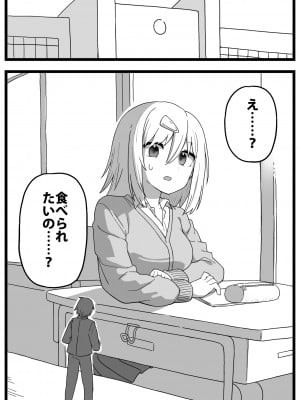 [シヘキ] どうしても女の子に食べられたい漫画