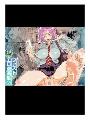 ファストエロ漫画集②【小野百合学园项目汉化组】
