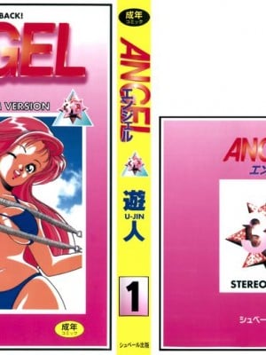 [遊人] 安琪儿 ANGEL 第1卷