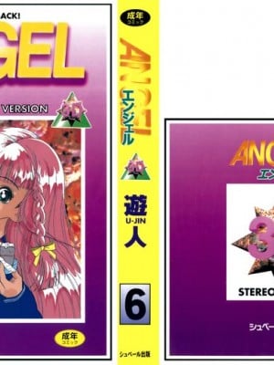 [遊人] 安琪儿 ANGEL 第6卷
