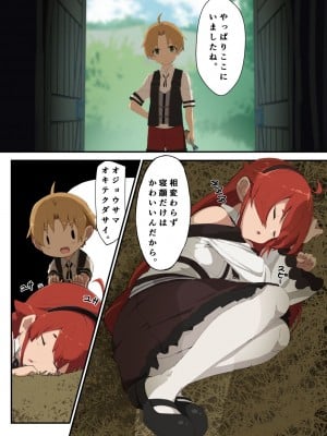 [ノア] 無職転生漫画 (無職転生 〜異世界行ったら本気だす〜)