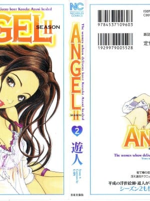[遊人] 安琪儿 angel Ⅱ 第02巻