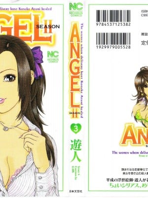 [遊人] 安琪儿 angel Ⅱ 第03巻