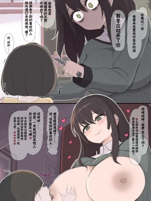 [死者の躯] やばいお姉ちゃん [Sucofo个人汉化]