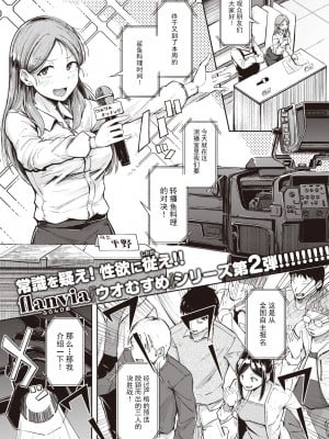[flanvia] おあがり！ ウオむすめ (COMIC X-EROS 95) [牛肝菌汉化 86重嵌] [Decensored] [Digital]