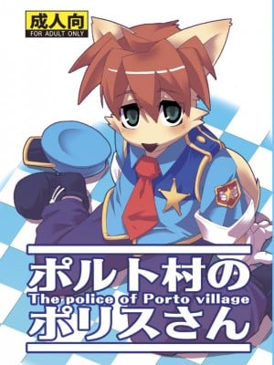 (C74) [はるごや (春助)] ポルト村のポリスさん (Solatorobo それからCODAへ)