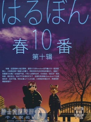 [绅士兔兰陵柳个人汉化] (C84) [はるごや (春助)] はるぼん10