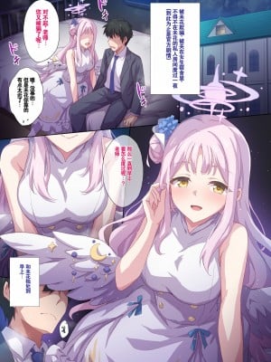 [まるごし] ミカと女子寮の私室で (ブルーアーカイブ) [中国翻訳]