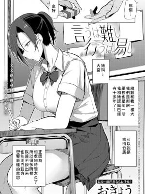 [おきょう] 言うは難し行うは易し (COMIC アンスリウム 2023年6月号) [ANDX個人漢化] [DL版]