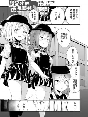 [白玉もち] けんかするほどなかがいい (めしべとめしべ) [Dokiki汉化组] [DL版]