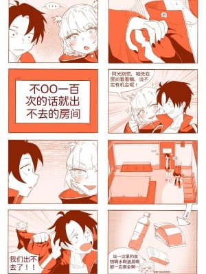 [hshaihshshs] 不oo一百次没法出去的房间 (よふかしのうた) [中国語]