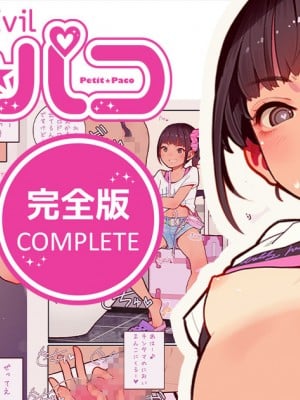 [MUK] プチ☆パコ - ゆりか、トイレで兄パコしました! [中国語、英語、日本語]