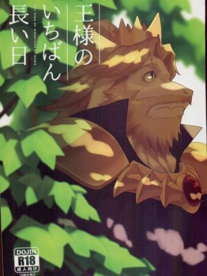 (関西!けもケット5) [vish (yow)] 王様のいちばん長い日 (Undertale)