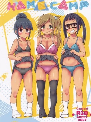 [ぬるま湯] HAMECAMP (ゆるキャン△)