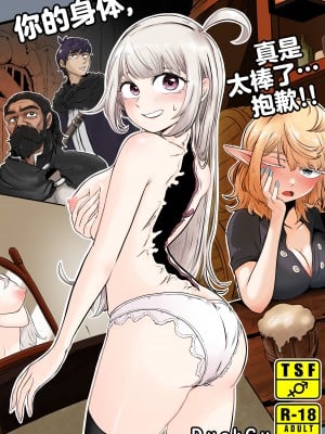 [Duckgu] Your Body Is Good [Chinese] [不咕鸟汉化组]