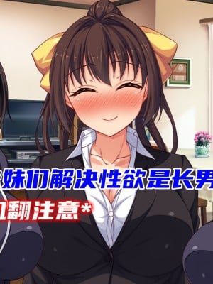 [ミミズサウザンド] 姉妹の性欲を解消するのは長男の仕事です[中国翻訳]