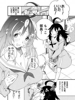 [惡米] もっこちゃんはちいさいけどおっきい