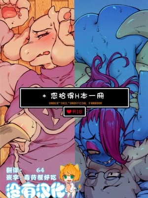 (C90) [南北屋 (南北)] あなたはHな本をみつけた (Undertale) [沒有漢化]