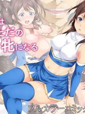 [あぬたぬ荘] 私はただの牝になる