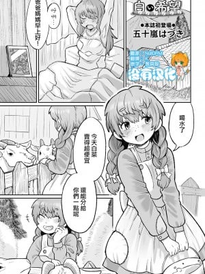 [五十嵐はづき] 白い希望  (リョナキング vol.25) [沒有漢化] [DL版]