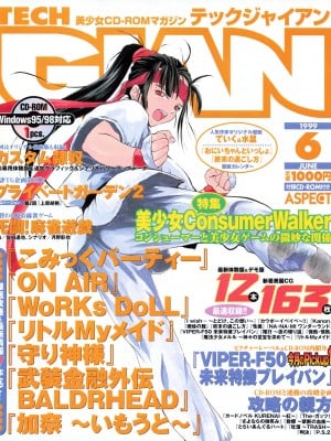 TECH GIAN (テックジャイアン) 1999年06月号 Vol.32