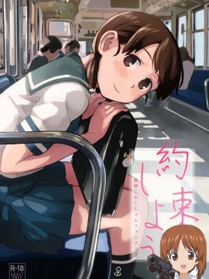 [空中線 (マキオ)] 約束しよう (艦隊これくしょん -艦これ-) [吸住没碎个人汉化] [DL版]