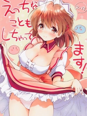 [くりもも] えっちなこともしちゃってます! (CLANNAD)